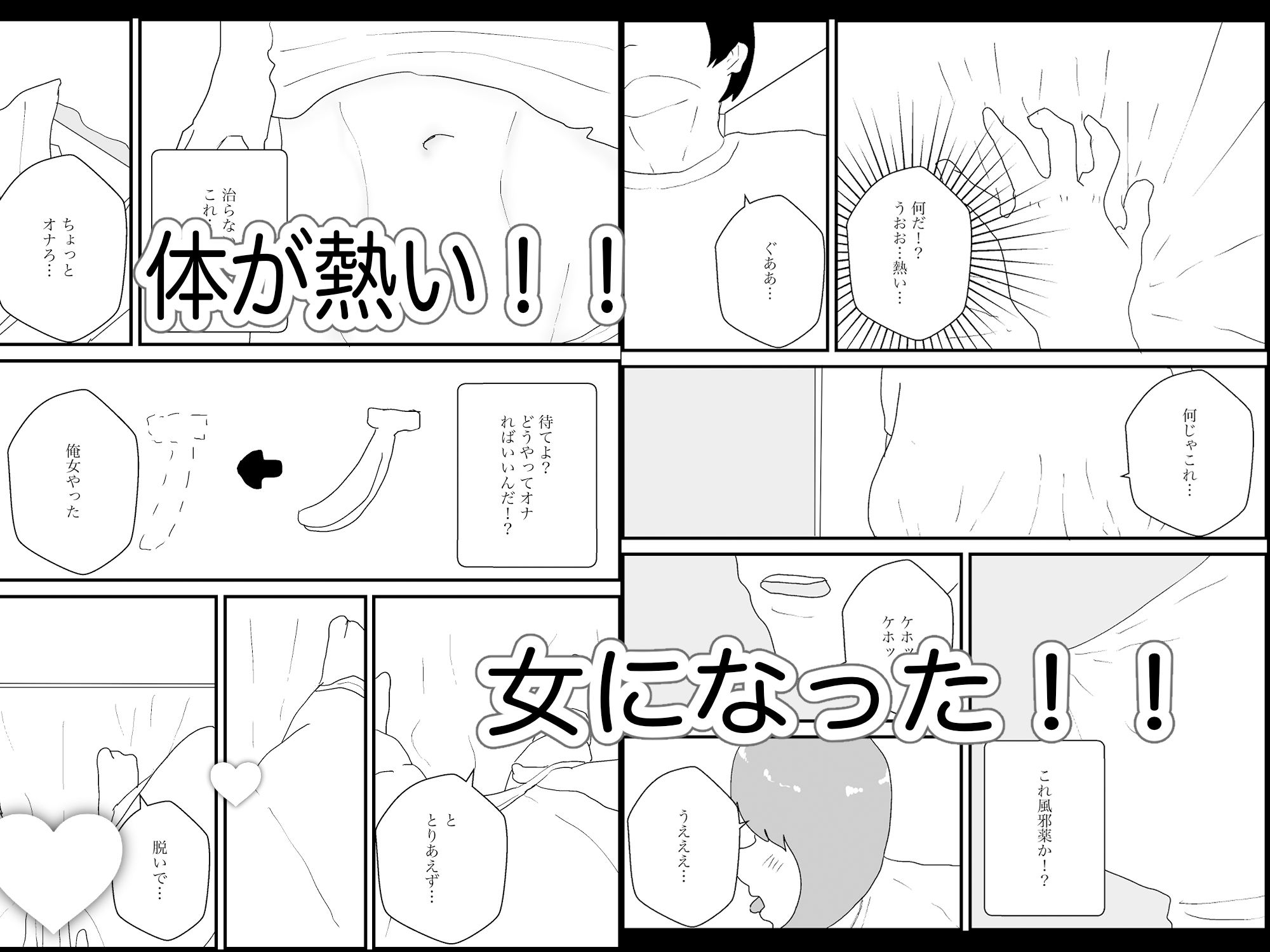 TS生ハメムチムチ物語 サンプル3ページ目