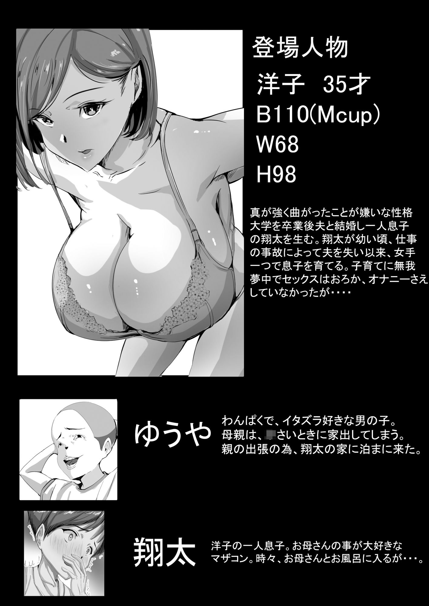 母は友に抱かれる サンプル1ページ目