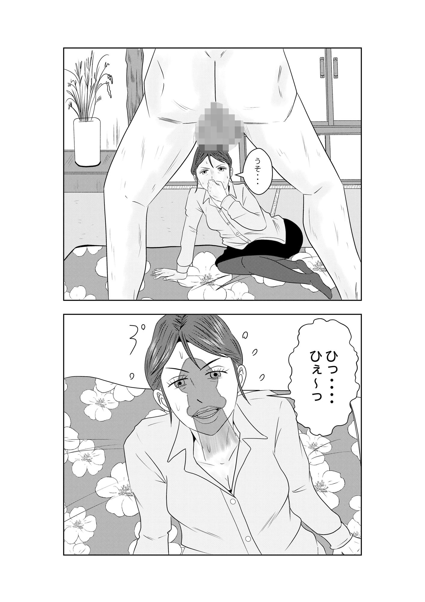 事務員のおばさん 第8話 熟れたアワビ喰い サンプル1ページ目