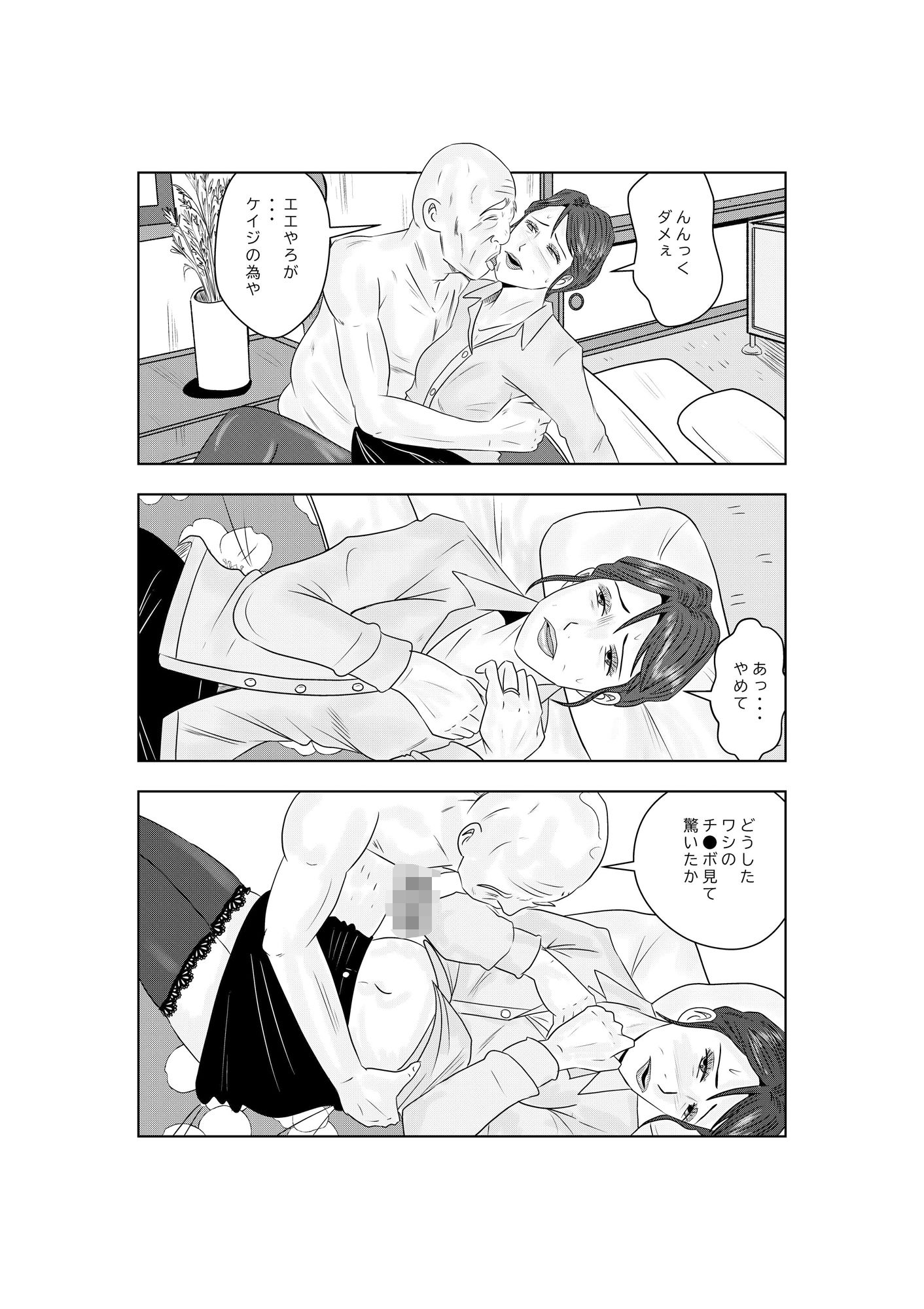 事務員のおばさん 第8話 熟れたアワビ喰い サンプル2ページ目