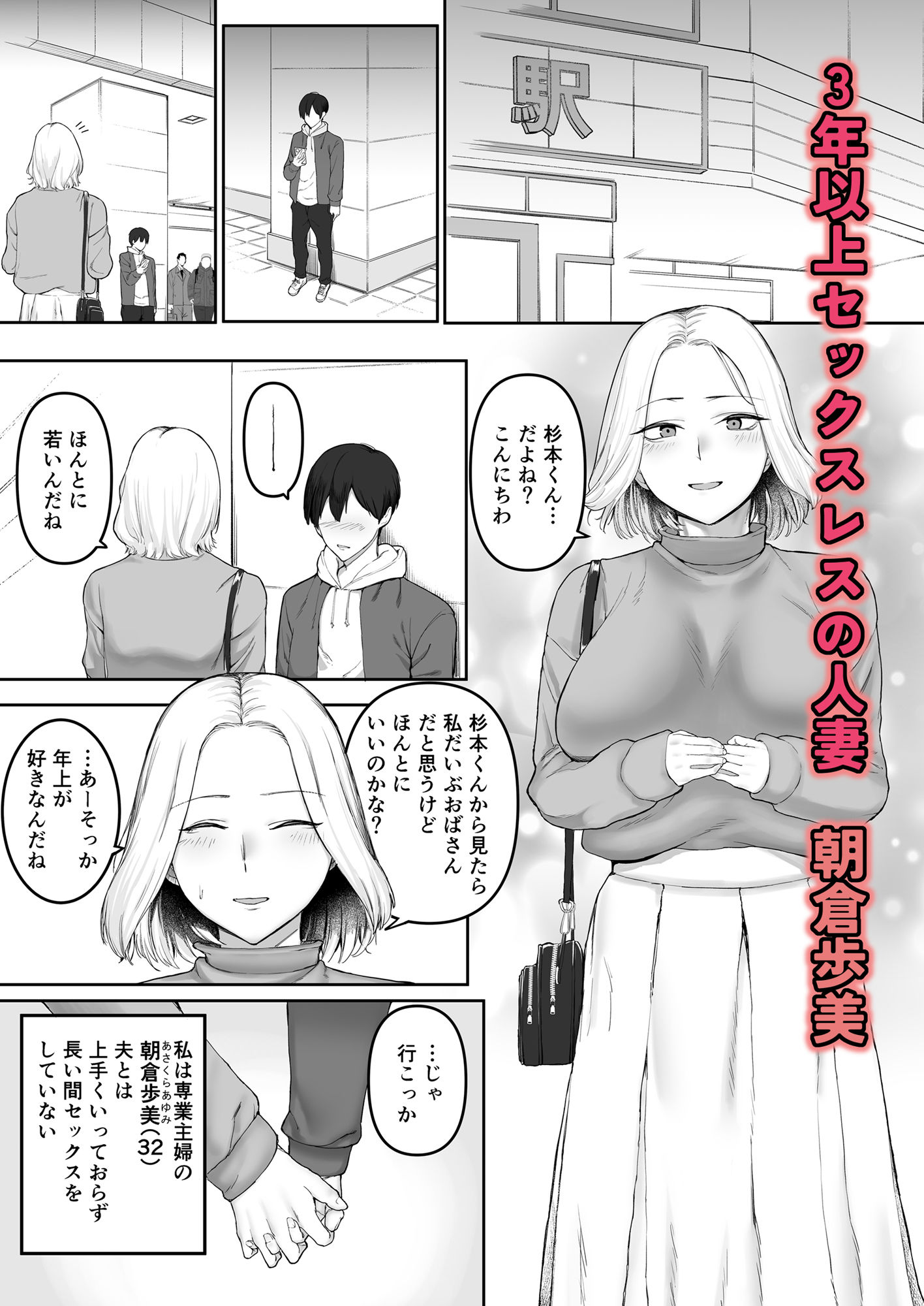 セックスレス人妻の危険な遊び。 サンプル1ページ目