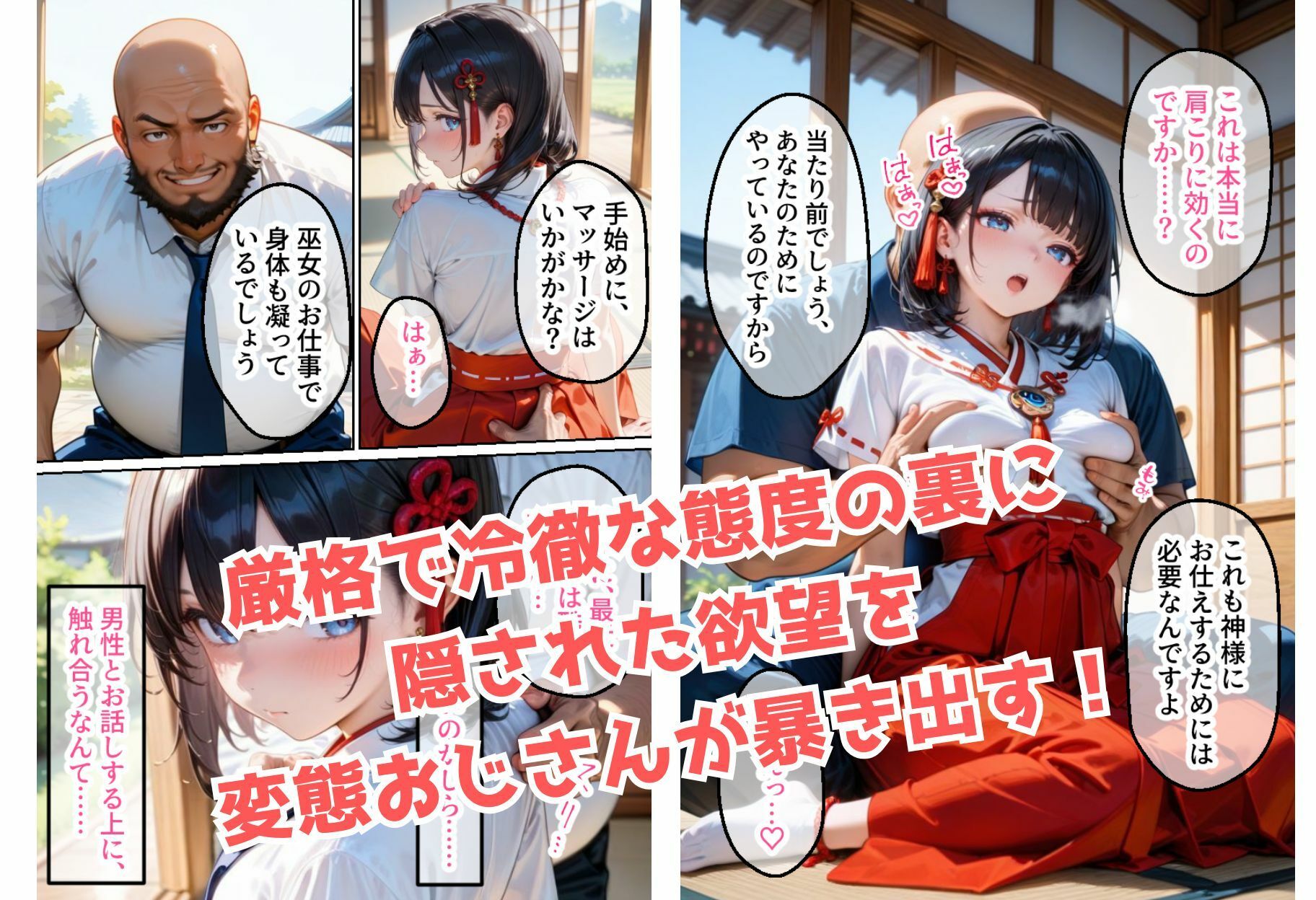 神聖な巫女がチン棒に服従した件【全Pセリフ有】 サンプル2ページ目