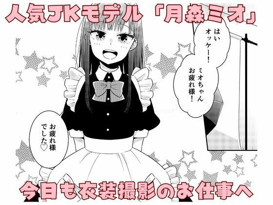 人気JKモデル隠し撮りされておっぱい丸出し サンプル1ページ目