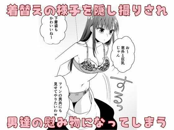 人気JKモデル隠し撮りされておっぱい丸出し サンプル3ページ目