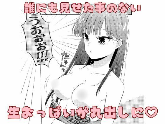 人気JKモデル隠し撮りされておっぱい丸出し サンプル5ページ目