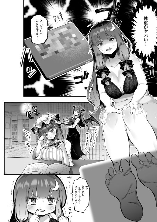 むちむちパチュリーとSEXダイエットする話 サンプル1ページ目