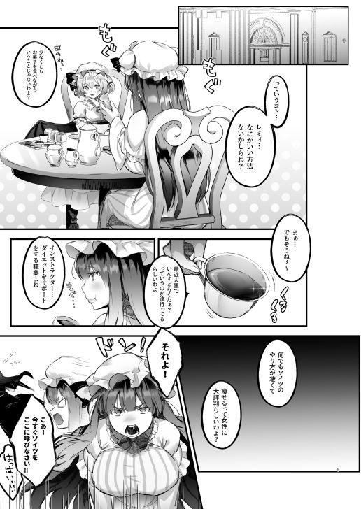むちむちパチュリーとSEXダイエットする話 サンプル2ページ目
