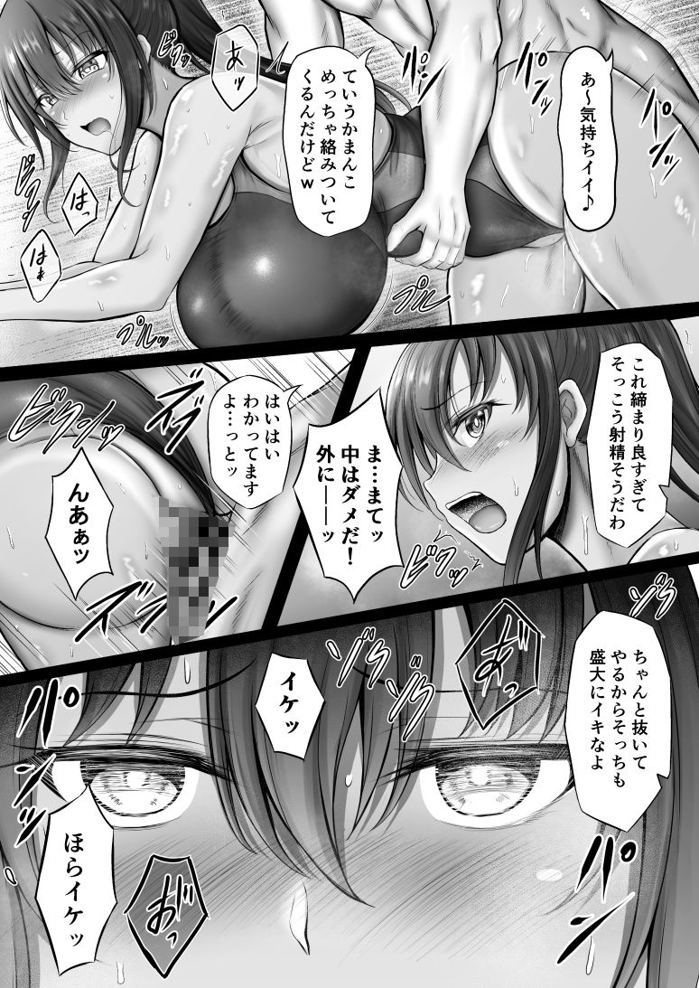 水泳部のクールな彼女が寝取られるまで サンプル6ページ目