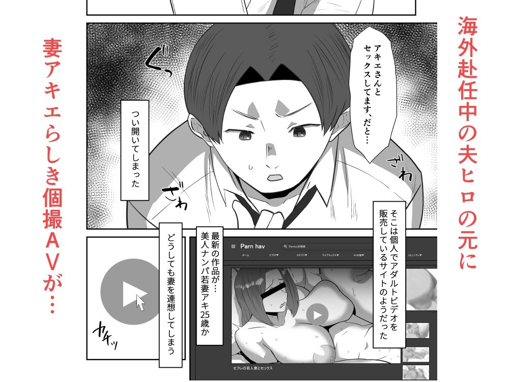 私の妻が他人のセフレに堕ちるまで2 サンプル1ページ目