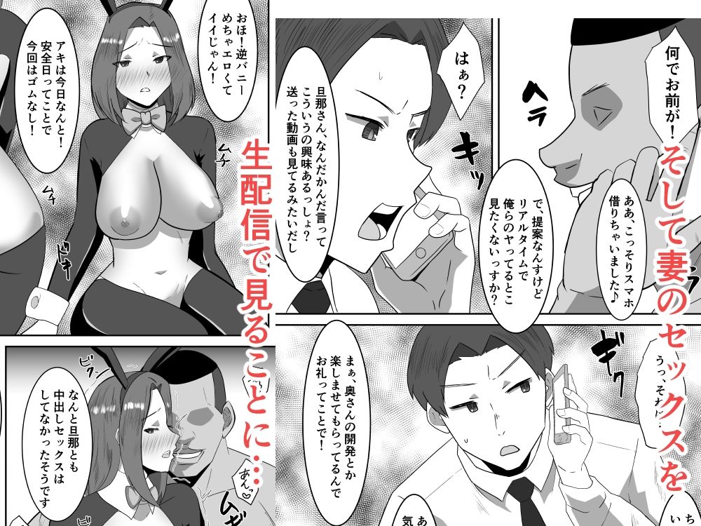 私の妻が他人のセフレに堕ちるまで2 サンプル4ページ目
