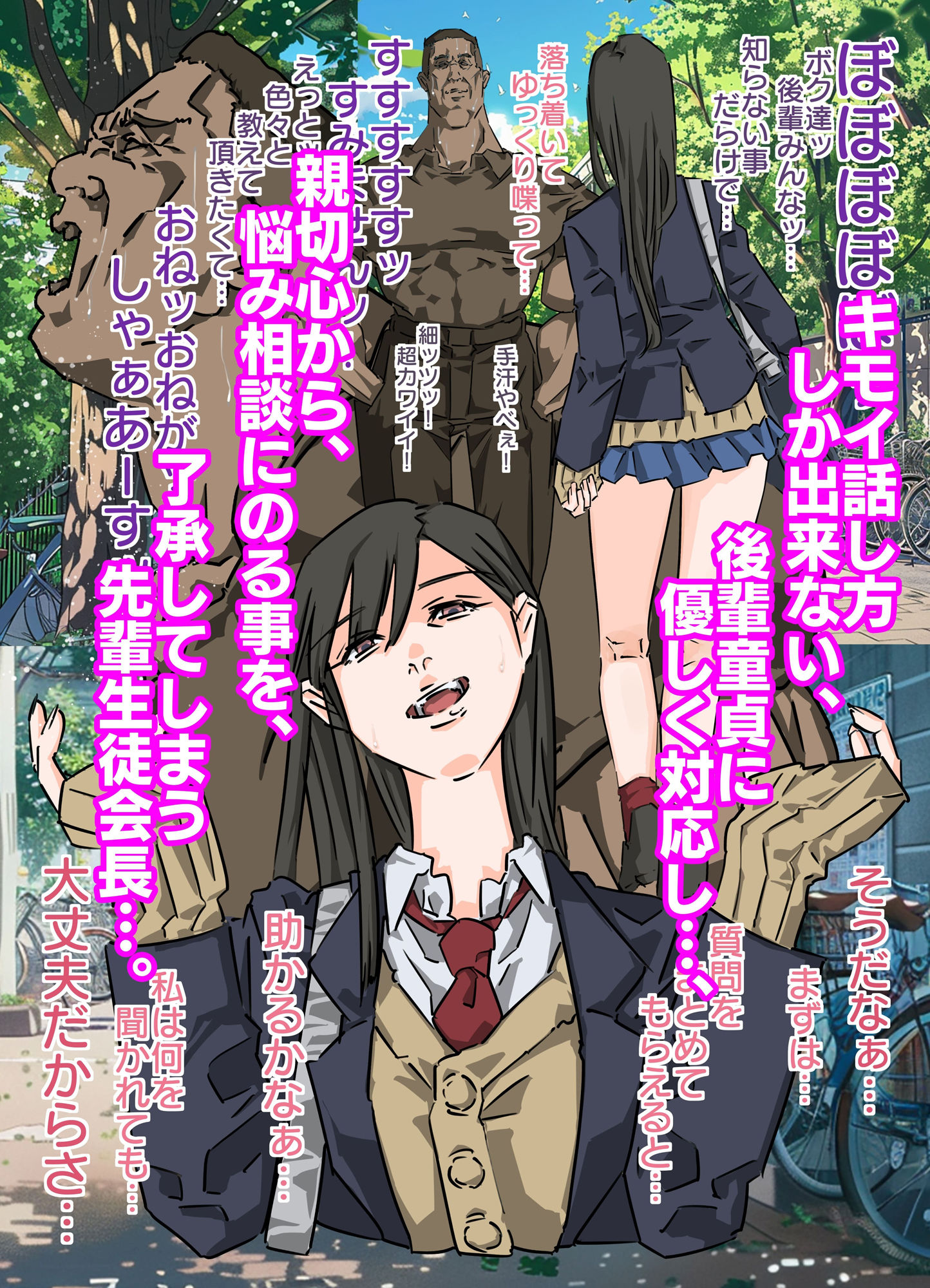童貞こじらせて距離感バグってる陰キャ後輩集団にやりたい放題されまくる完璧生徒会長 サンプル5ページ目