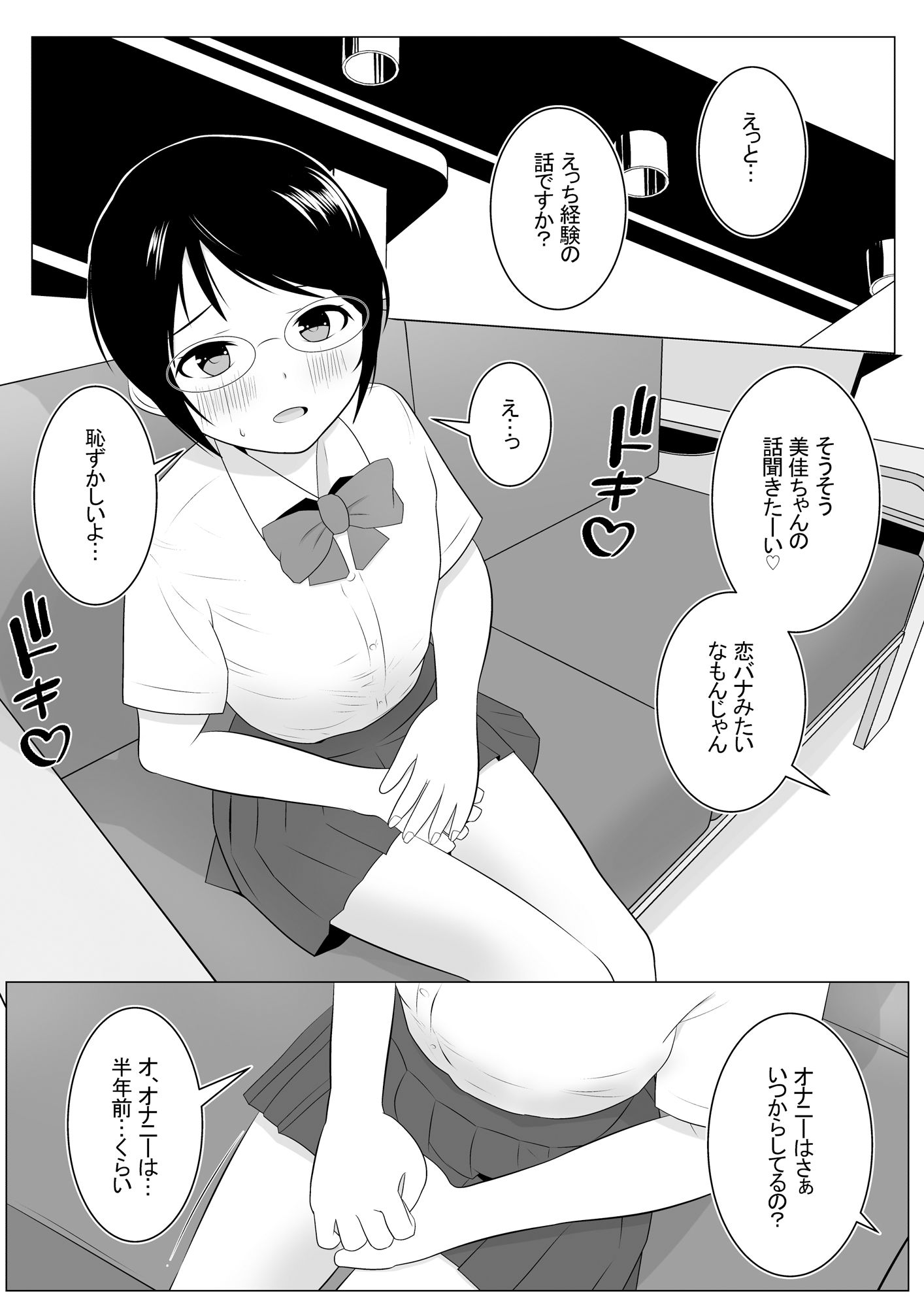 欲求不満な眼鏡っ娘と巨根ハメ師の語らせプレイ サンプル1ページ目