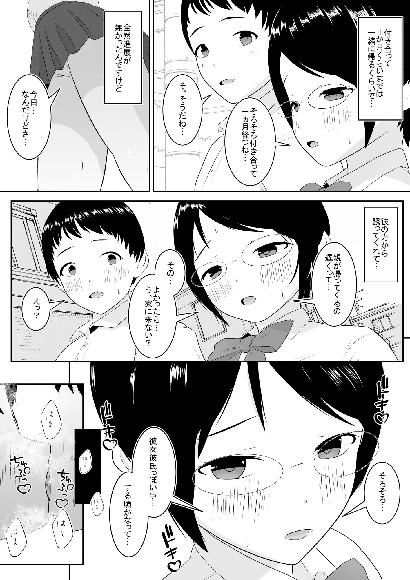 欲求不満な眼鏡っ娘と巨根ハメ師の語らせプレイ サンプル2ページ目