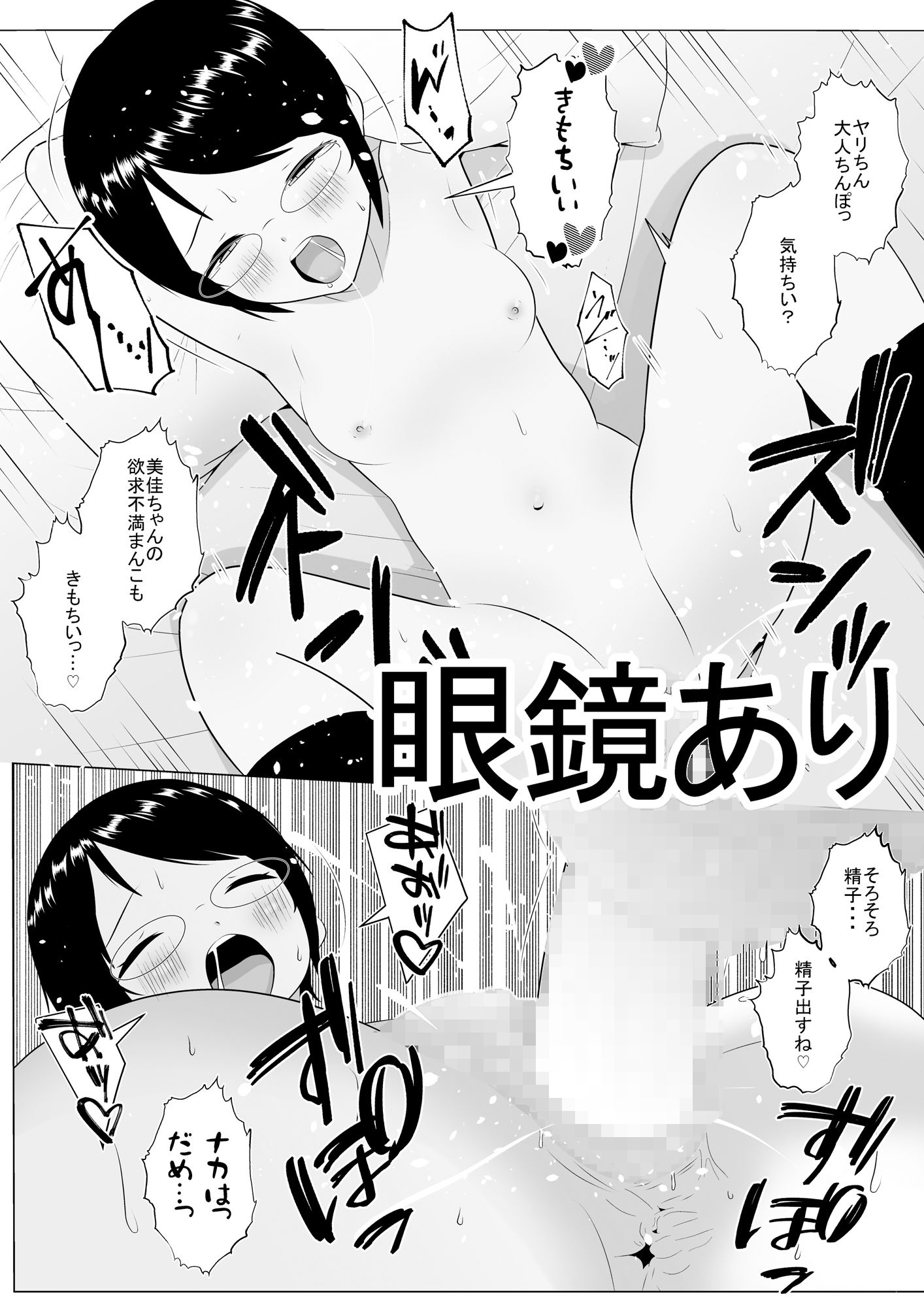 欲求不満な眼鏡っ娘と巨根ハメ師の語らせプレイ サンプル7ページ目