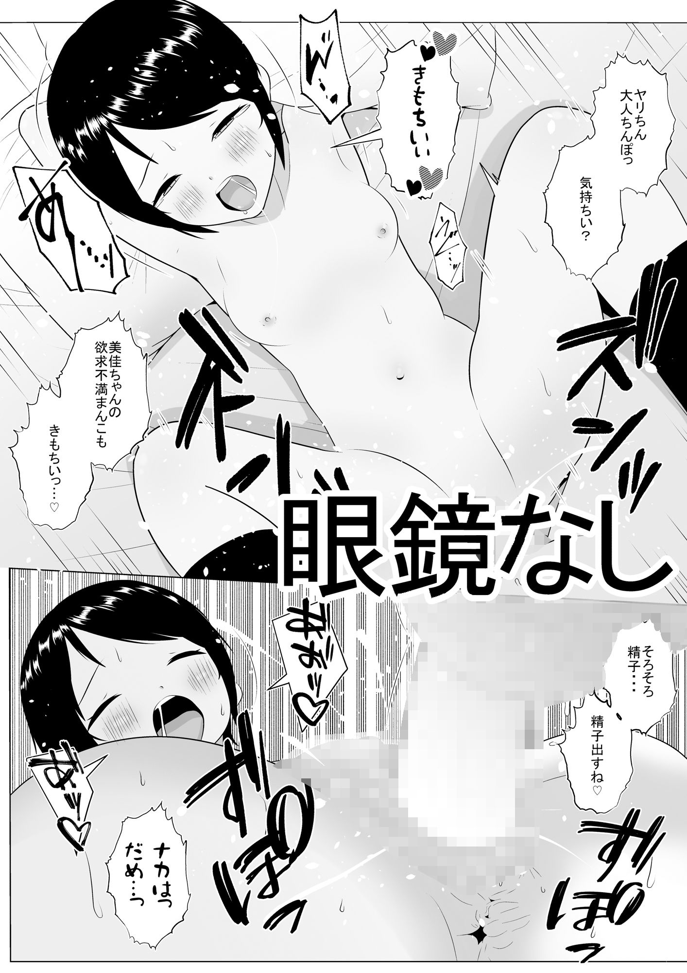 欲求不満な眼鏡っ娘と巨根ハメ師の語らせプレイ サンプル8ページ目