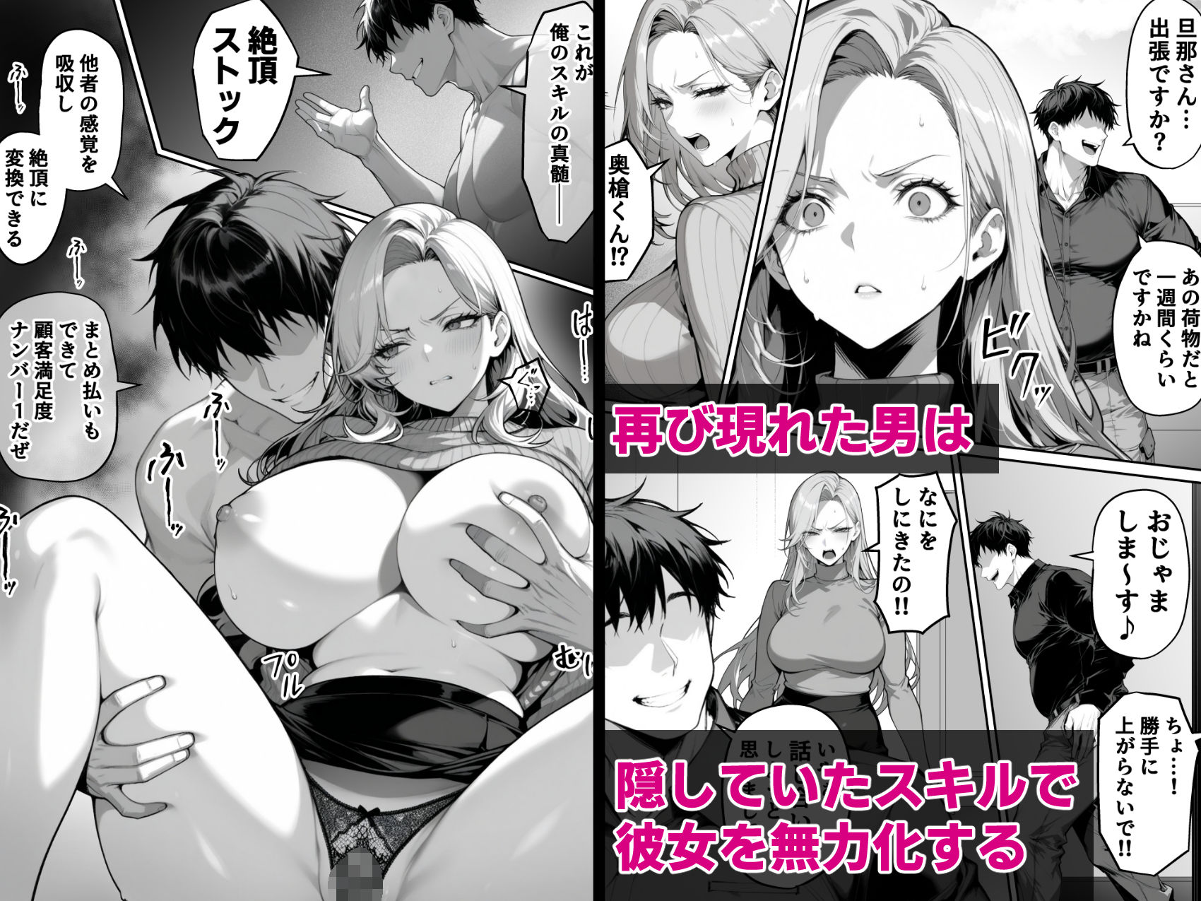 絶頂ストック〜わからせNTRルート編〜 サンプル4ページ目