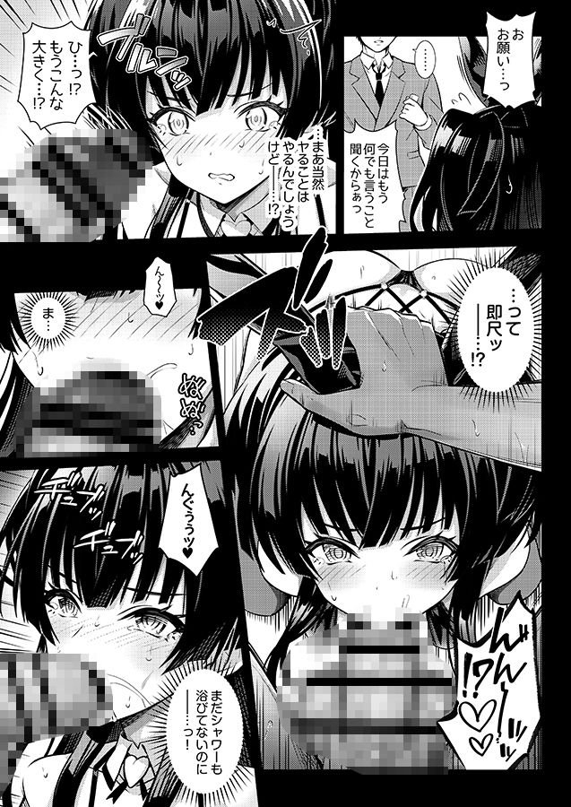 283会員制高級痴女特SS＋＋秘密地下アイドルバニークラブ-冬優子- サンプル4ページ目