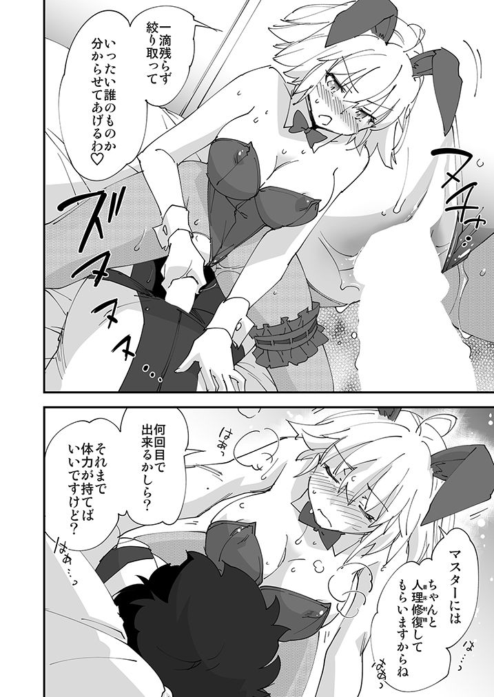 世にも奇妙な特異点 サンプル6ページ目