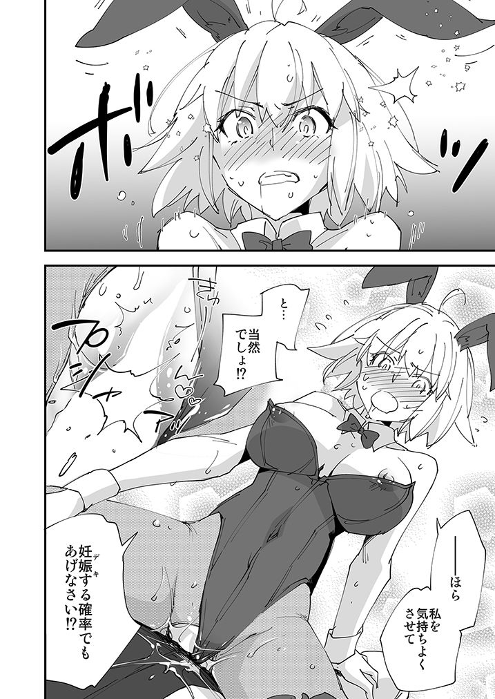 世にも奇妙な特異点 サンプル8ページ目
