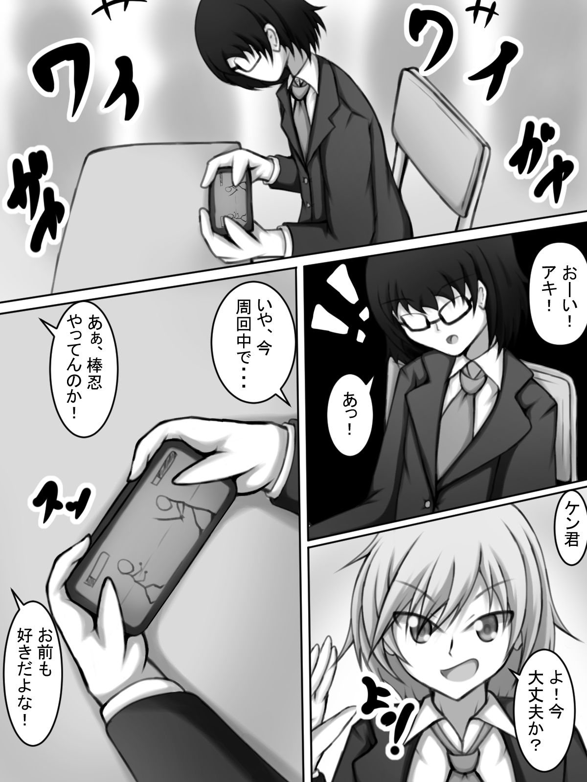 ボクに女をあてがってくれる 親友で幼馴染の陽キャ君！ サンプル1ページ目