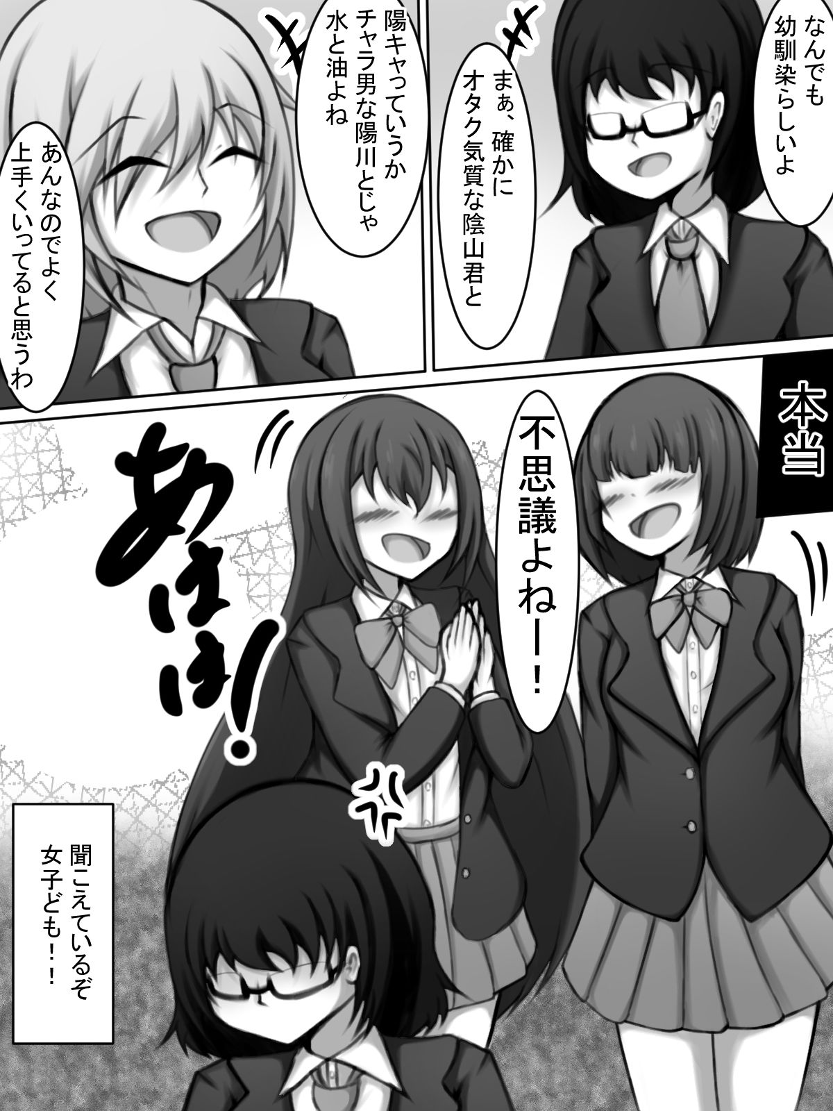 ボクに女をあてがってくれる 親友で幼馴染の陽キャ君！ サンプル3ページ目