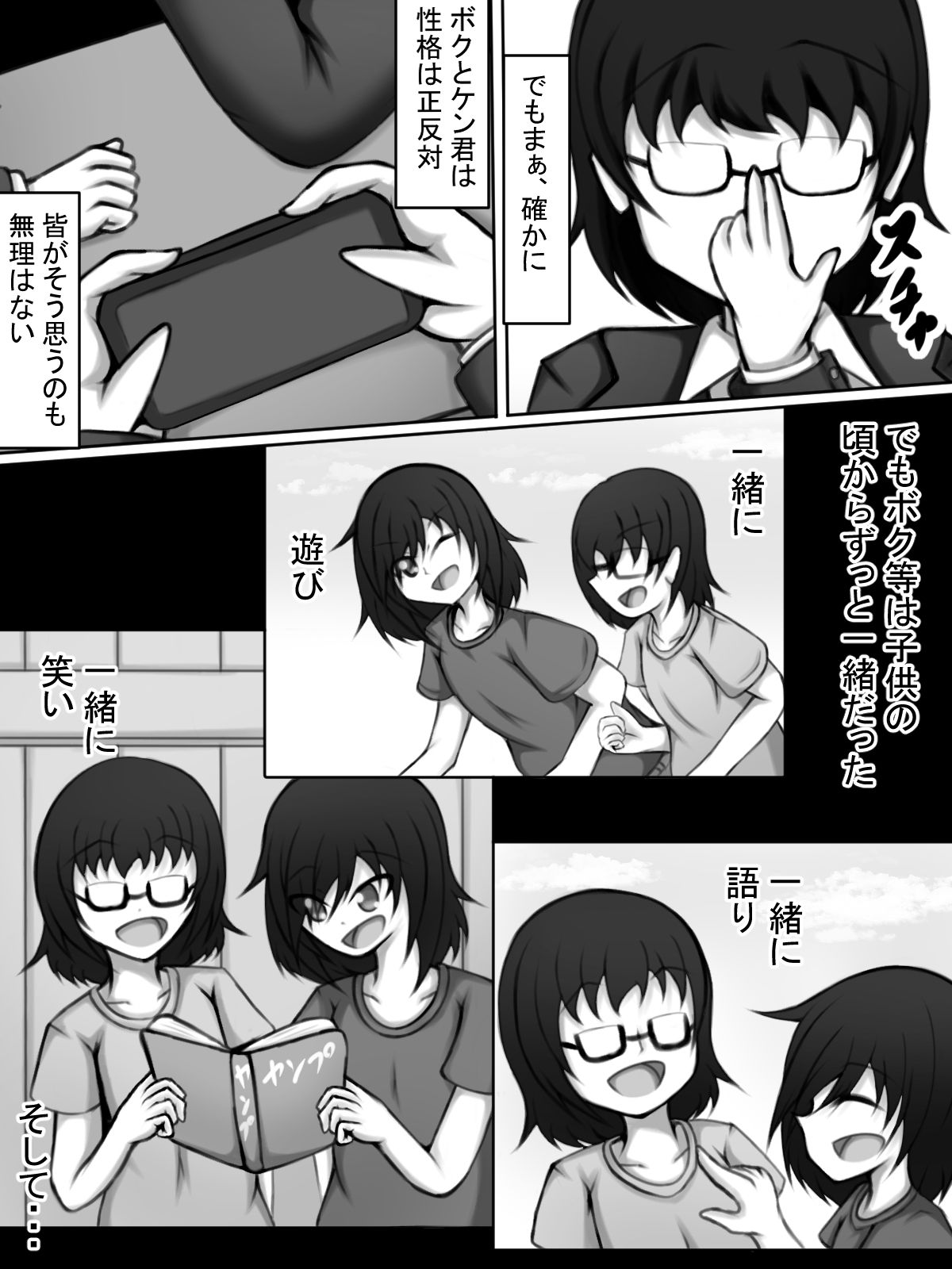 ボクに女をあてがってくれる 親友で幼馴染の陽キャ君！ サンプル4ページ目