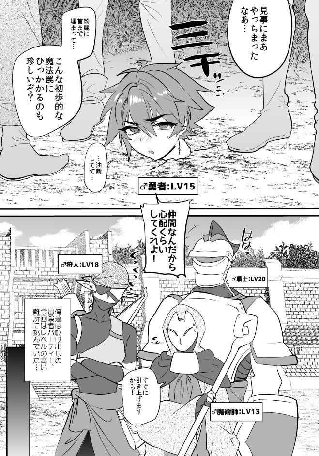 首から下だけサキュバス化罠 サンプル1ページ目