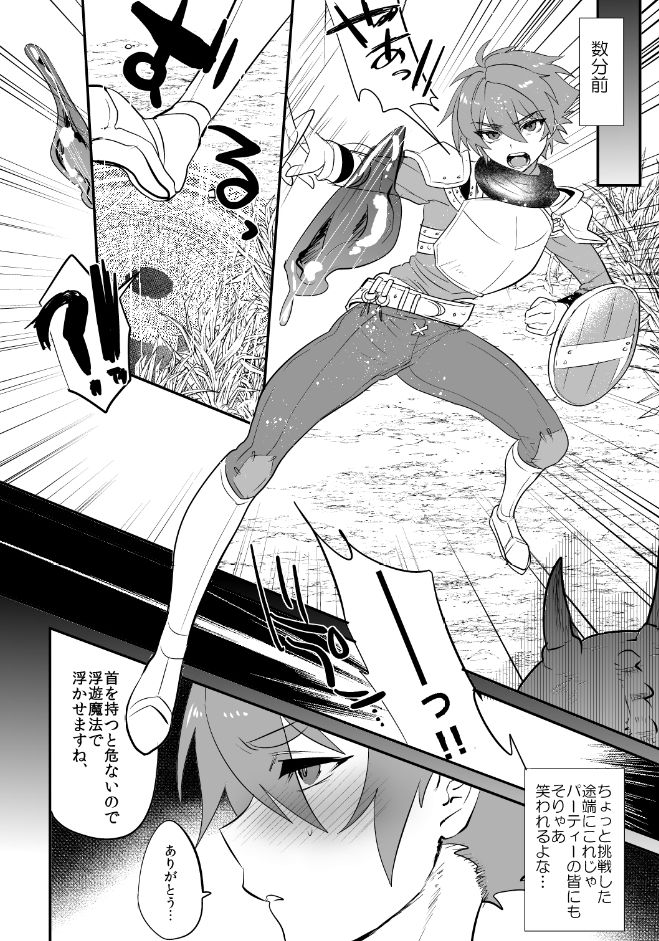 首から下だけサキュバス化罠 サンプル2ページ目