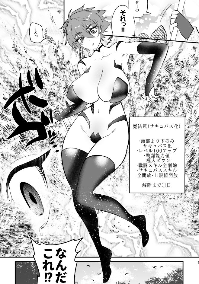 首から下だけサキュバス化罠 サンプル3ページ目