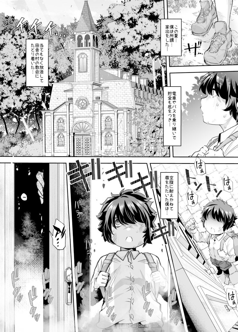 禍保護 サンプル1ページ目