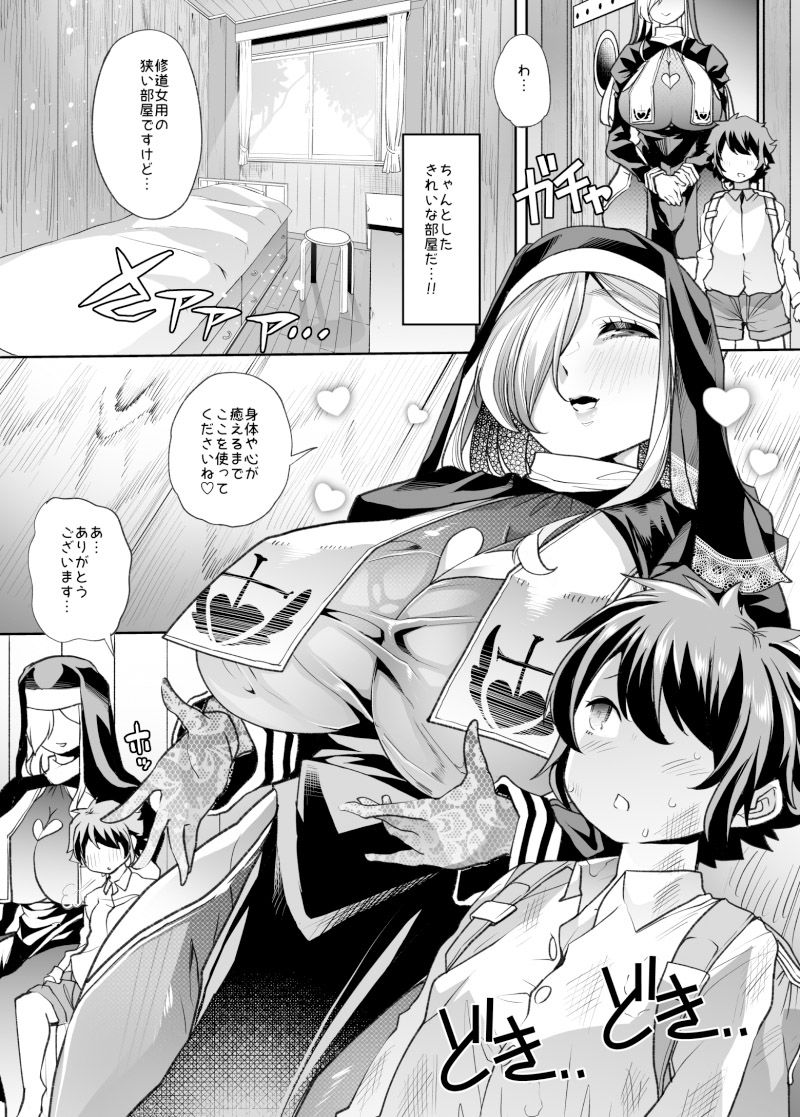 禍保護 サンプル5ページ目