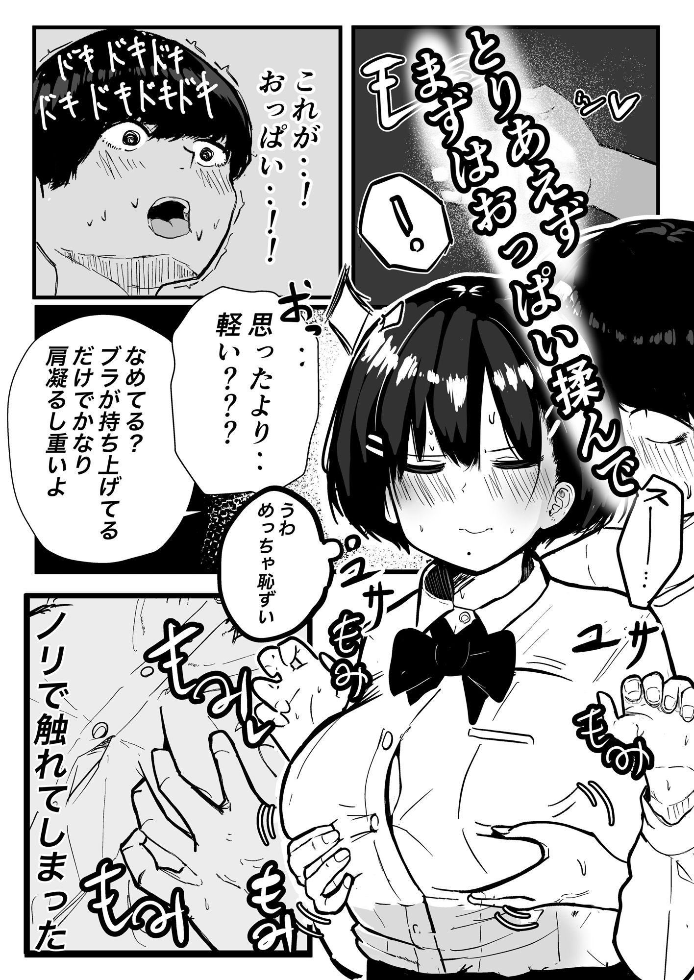 デカスギボーイッシュHニナル サンプル2ページ目