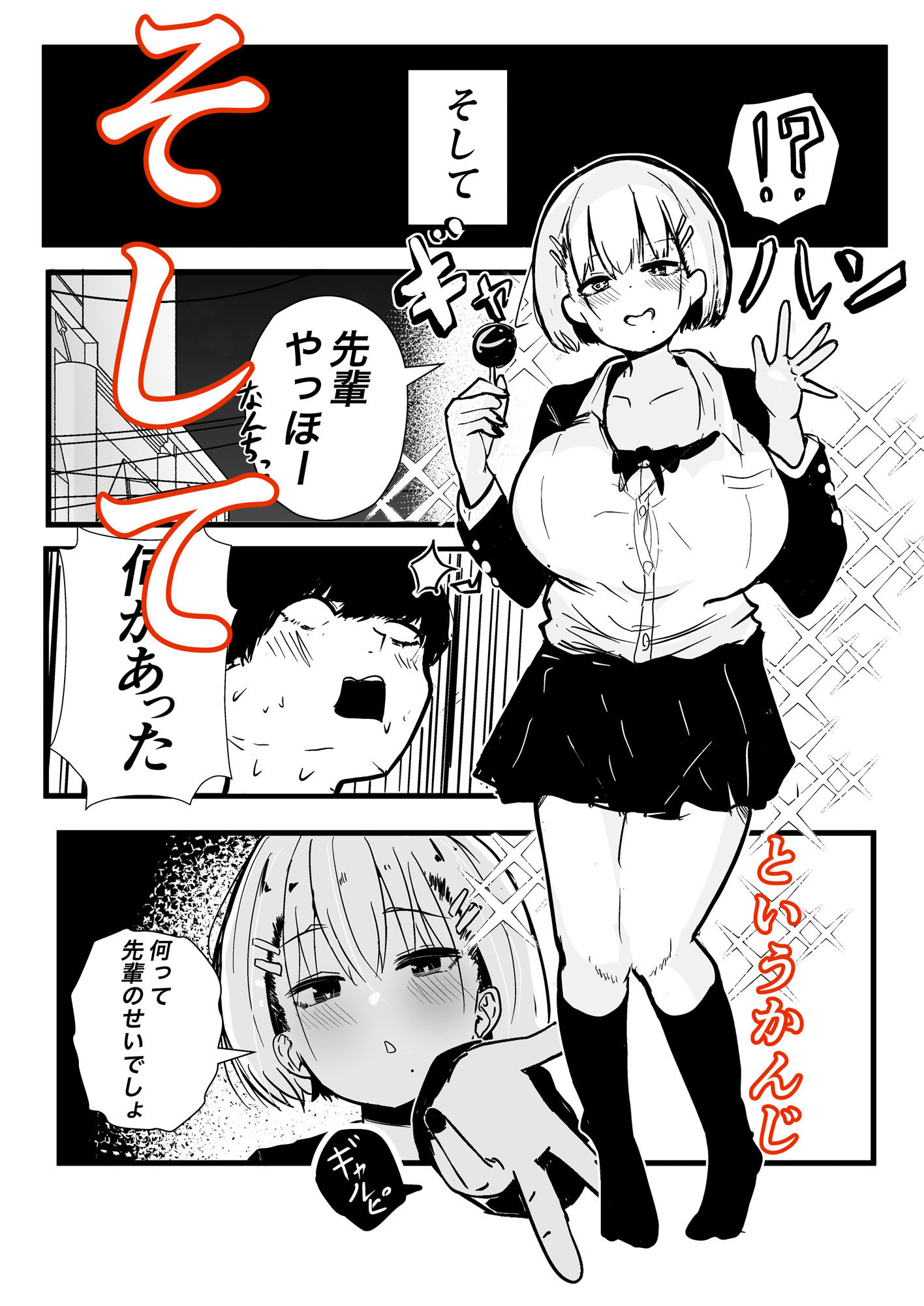 デカスギボーイッシュHニナル サンプル6ページ目