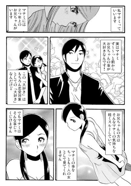 お兄ちゃん大好き（前編） サンプル1ページ目