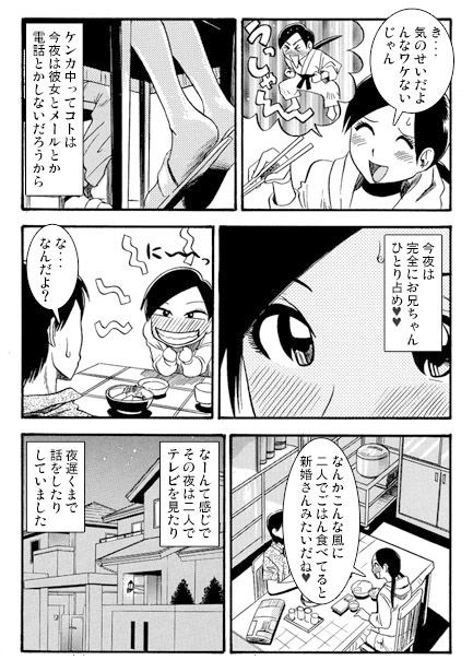 お兄ちゃん大好き（前編） サンプル2ページ目