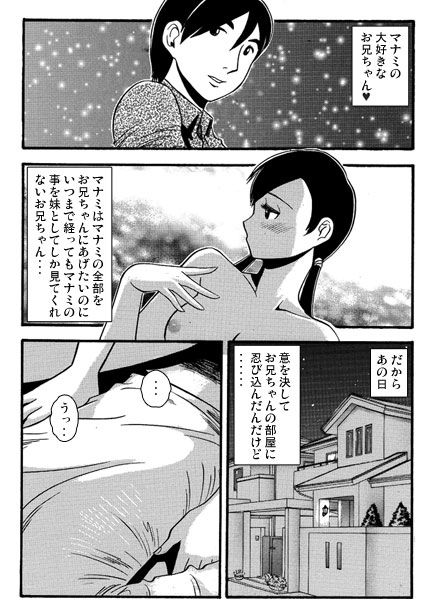 お兄ちゃん大好き（後編） サンプル1ページ目