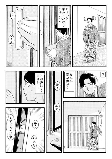温泉マッサージ サンプル3ページ目