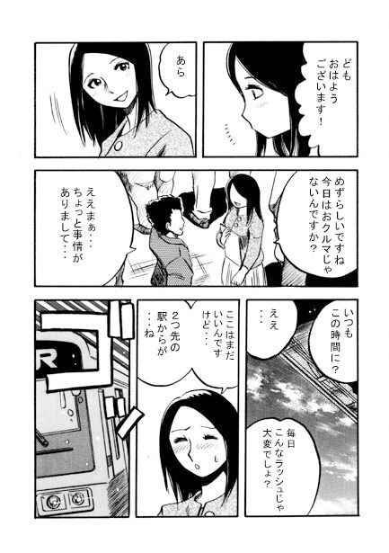 Rush debut サンプル1ページ目
