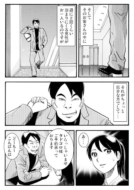 まちぶせ サンプル2ページ目