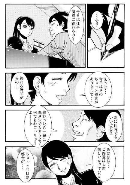 まちぶせ サンプル3ページ目