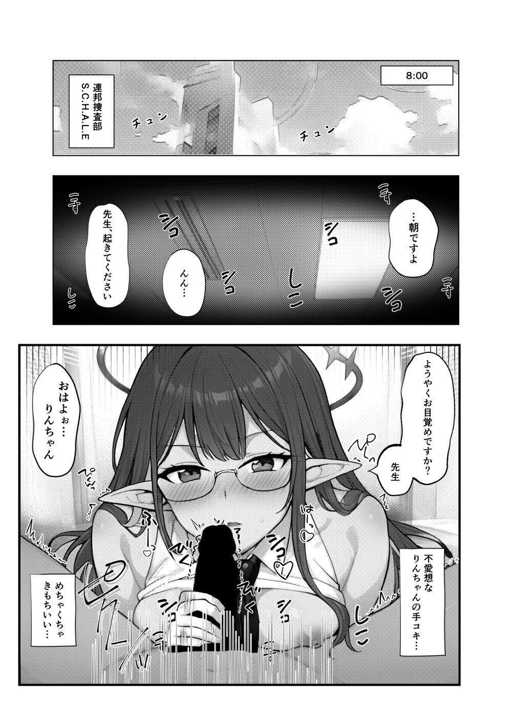せんせいのいちにち-全員中出し性指導活動録Vol.1- サンプル1ページ目