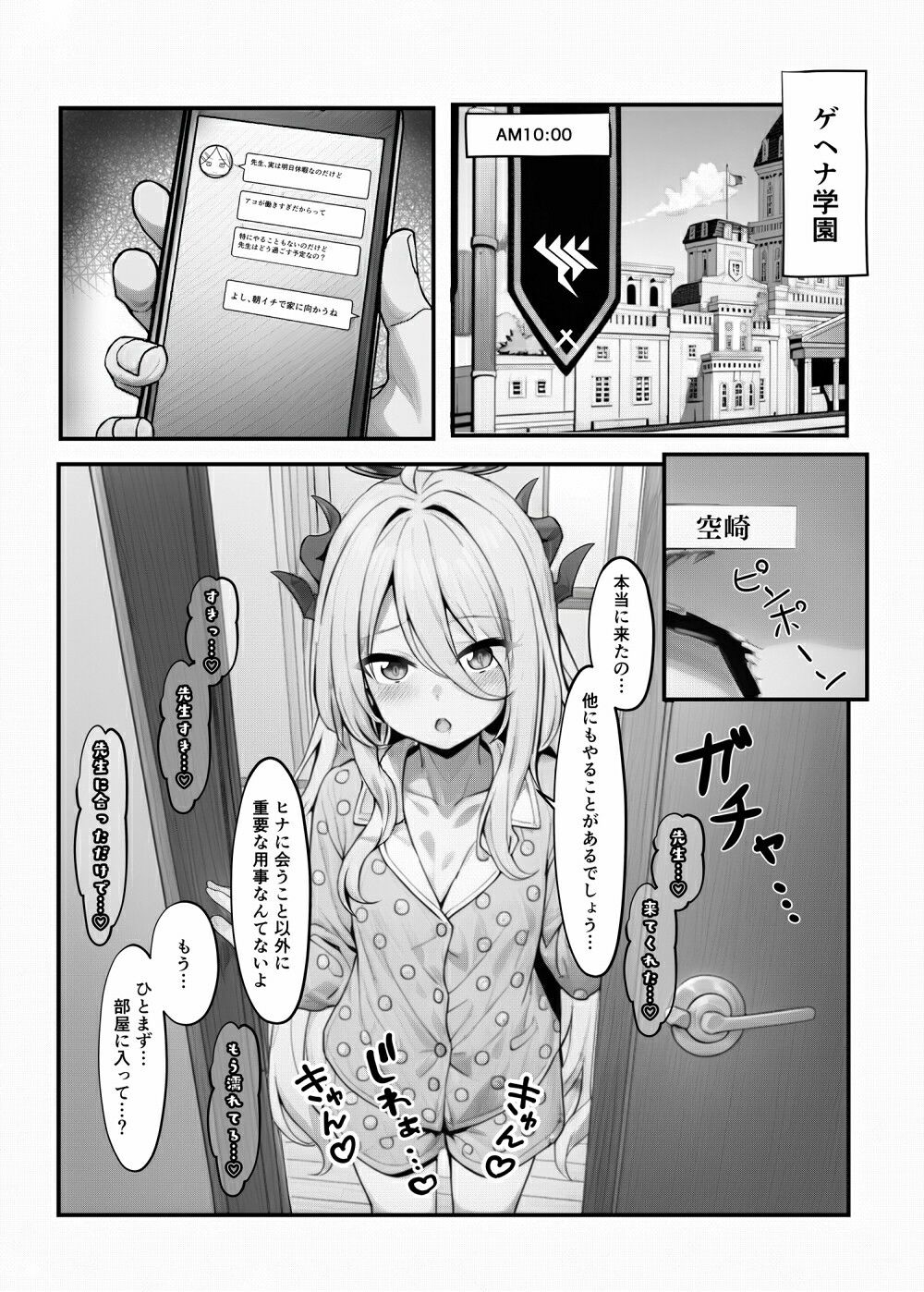 せんせいのいちにち-全員中出し性指導活動録Vol.1- サンプル2ページ目