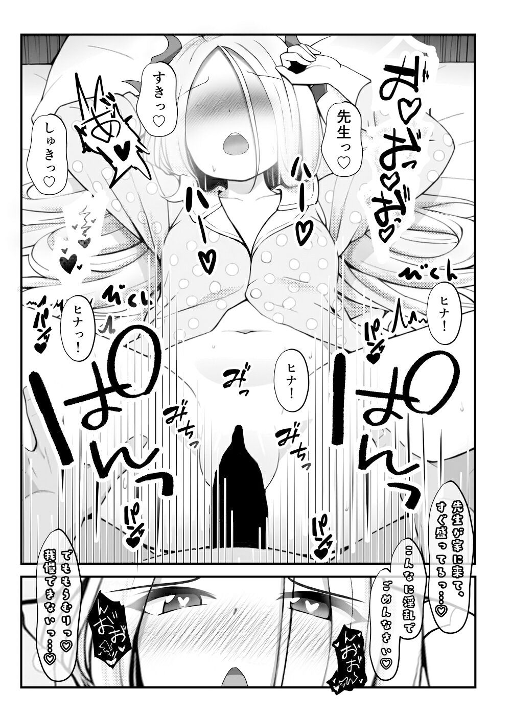 せんせいのいちにち-全員中出し性指導活動録Vol.1- サンプル3ページ目