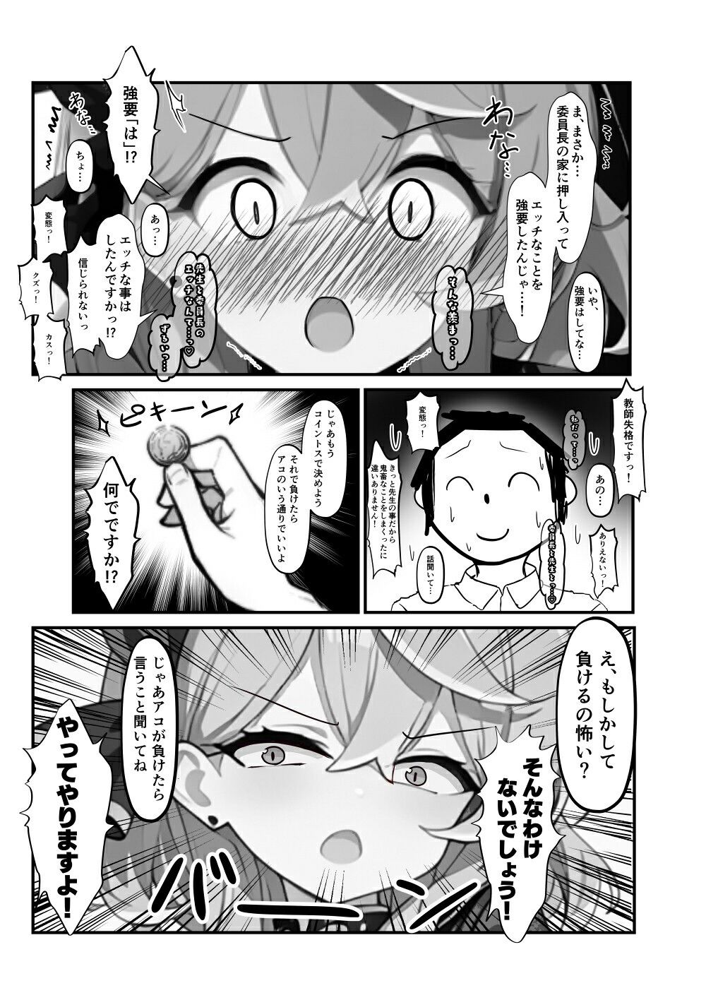 せんせいのいちにち-全員中出し性指導活動録Vol.1- サンプル4ページ目