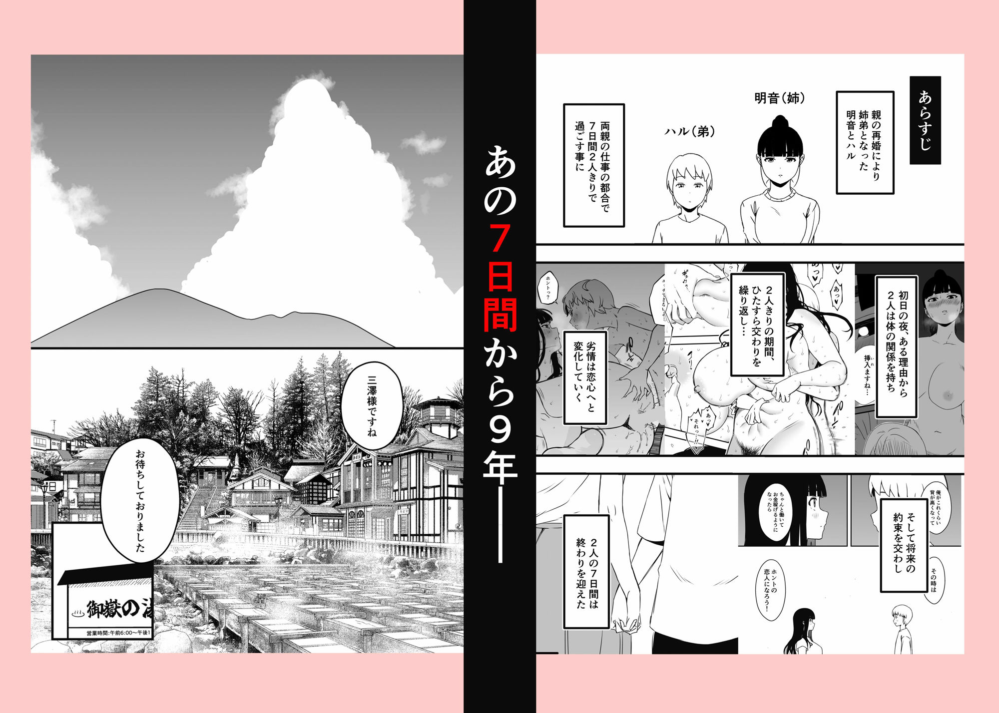 義理の姉との7日間生活-9年後- サンプル1ページ目
