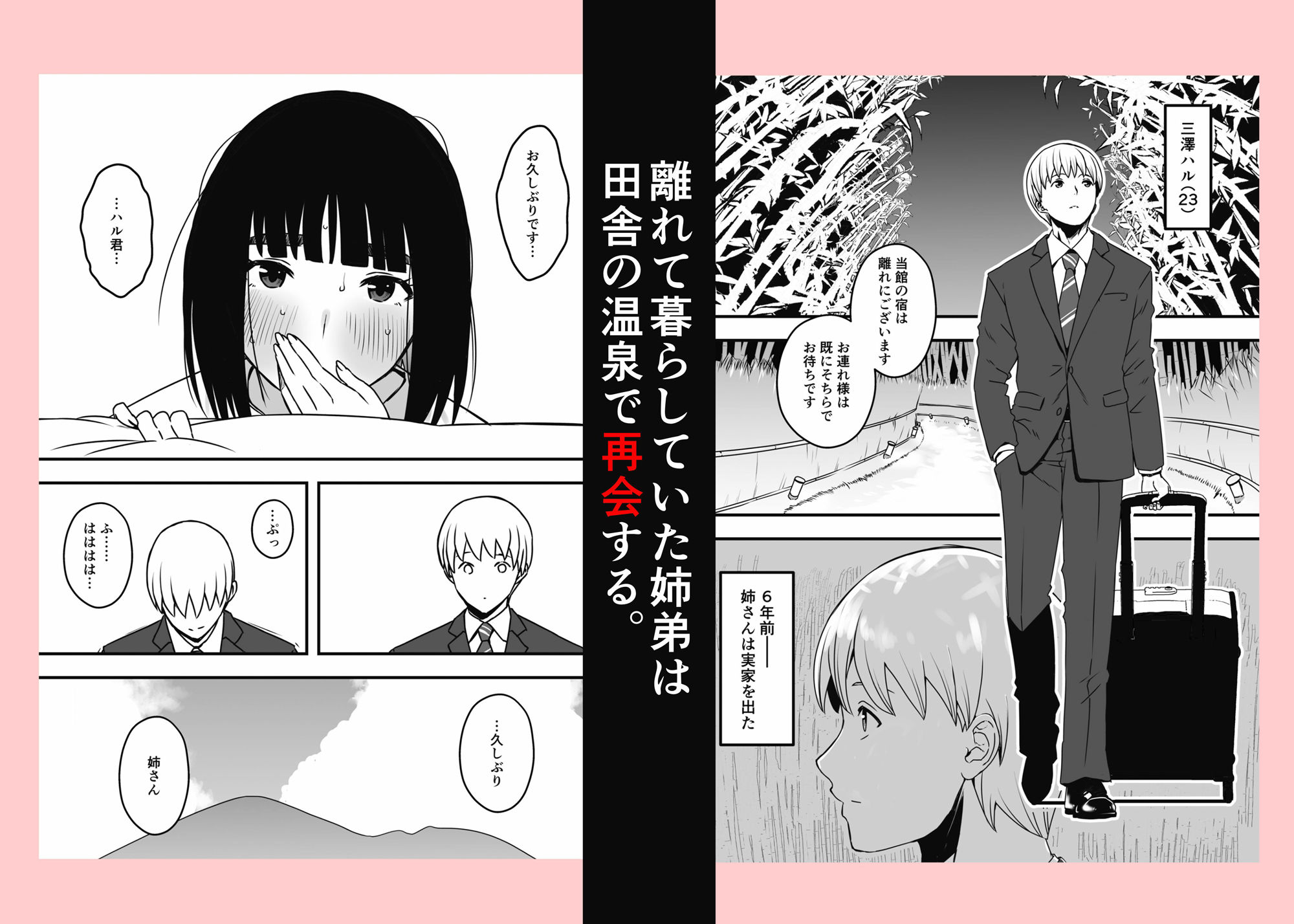 義理の姉との7日間生活-9年後- サンプル2ページ目