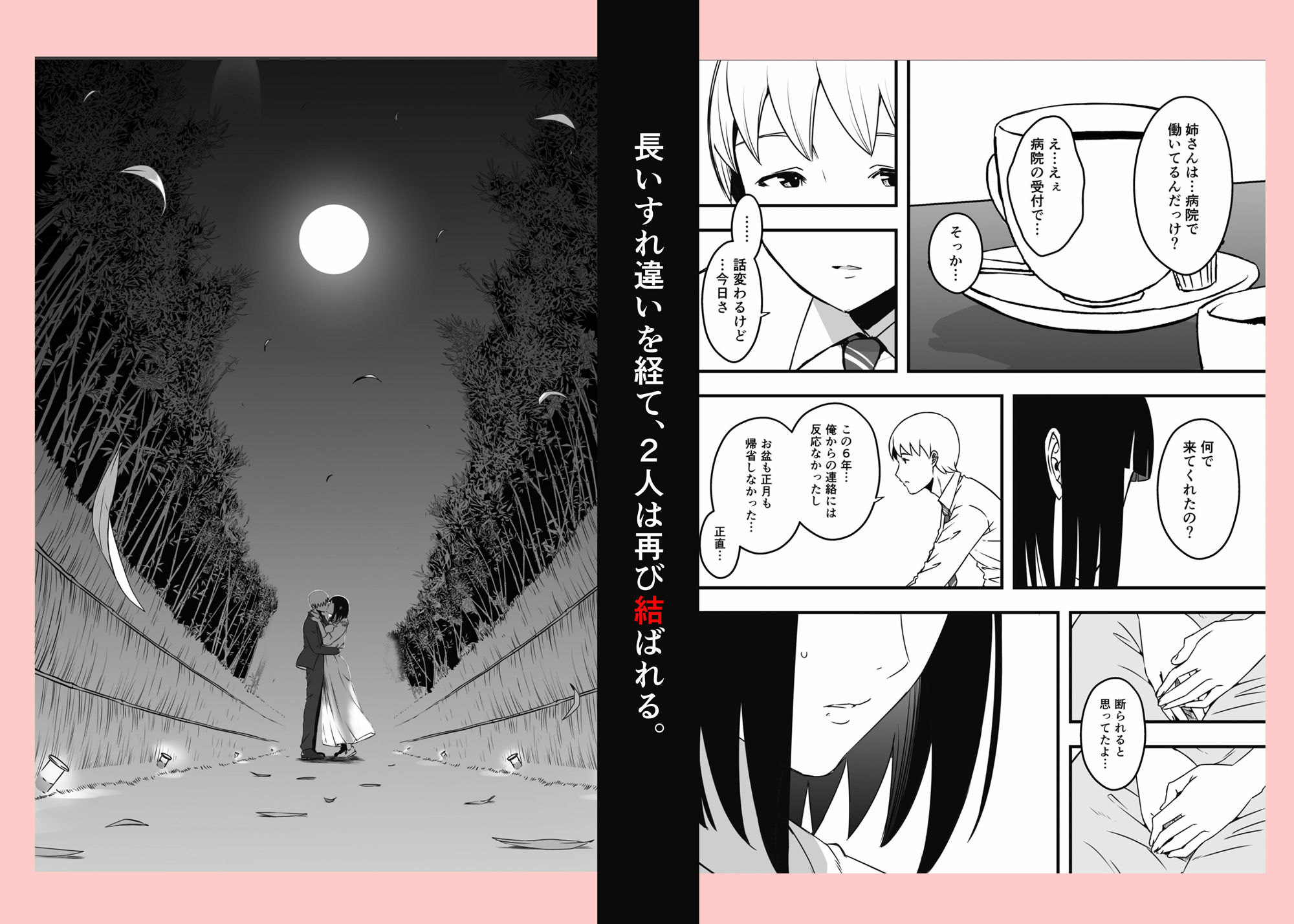 義理の姉との7日間生活-9年後- サンプル3ページ目