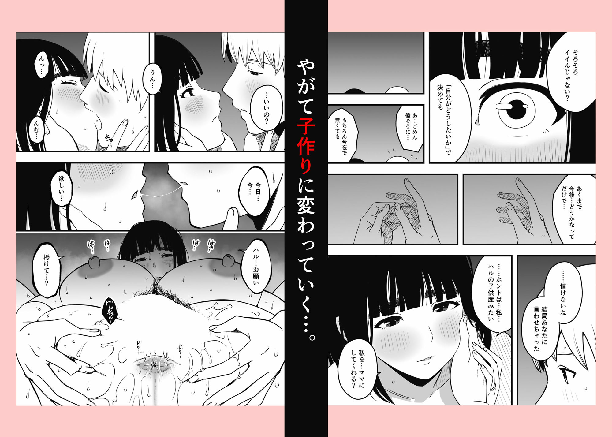 義理の姉との7日間生活-9年後- サンプル10ページ目