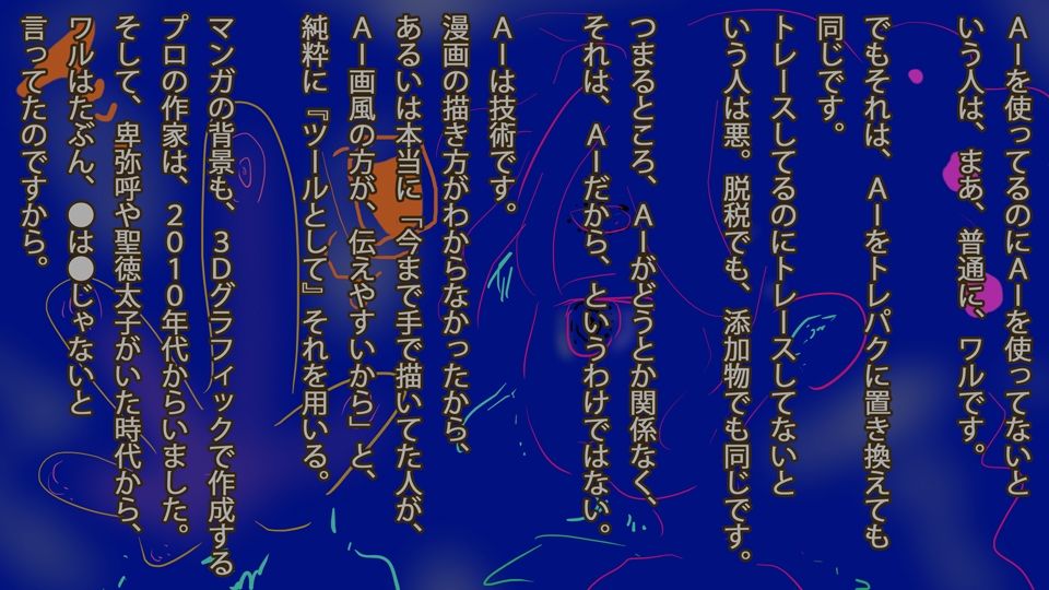 【コラム2025】同人作家のAI対策マニュアル2025年版【3年分の経験まとめ】 サンプル4ページ目