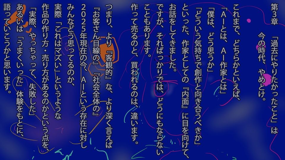 【コラム2025】同人作家のAI対策マニュアル2025年版【3年分の経験まとめ】 サンプル5ページ目